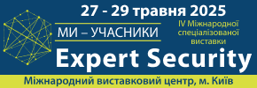 Приглашаем на выставку Expert Security 2025 (27-29 мая)