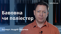 Хлопок или полиэстер, что выбрать?